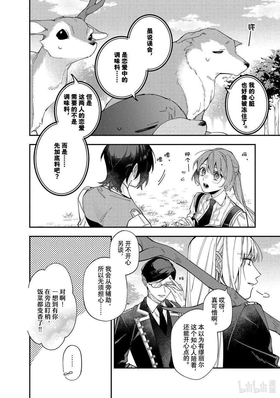 《家里蹲大小姐是懂兽语的圣兽饲养员》32 32 第14页