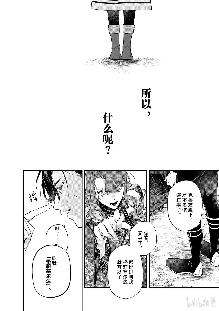 《家里蹲大小姐是懂兽语的圣兽饲养员》32 32 第30页