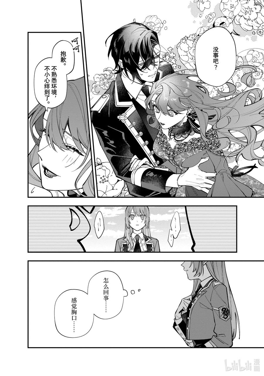 《家里蹲大小姐是懂兽语的圣兽饲养员》32 32 第26页