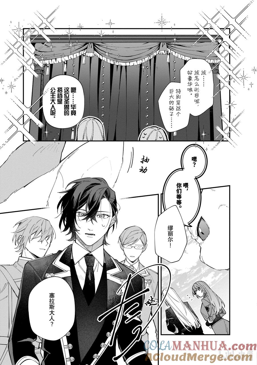 《家里蹲大小姐是懂兽语的圣兽饲养员》32 32 第17页