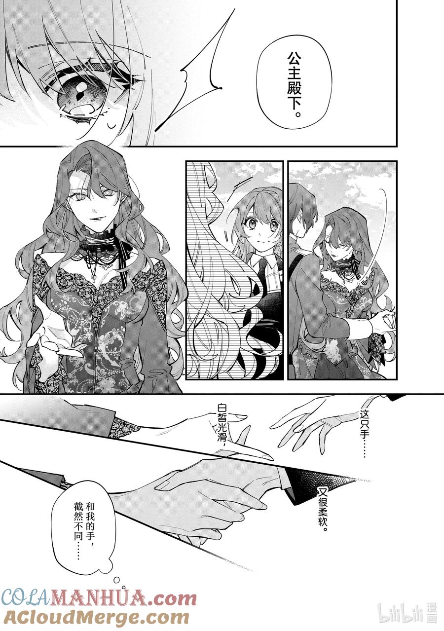 《家里蹲大小姐是懂兽语的圣兽饲养员》32 32 第27页