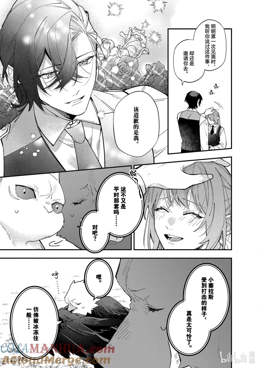 《家里蹲大小姐是懂兽语的圣兽饲养员》32 32 第13页