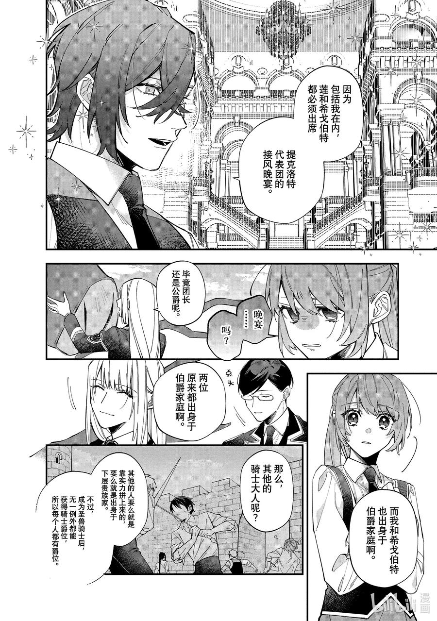 《家里蹲大小姐是懂兽语的圣兽饲养员》32 32 第8页