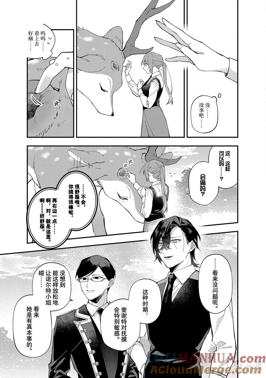 《家里蹲大小姐是懂兽语的圣兽饲养员》32 32 第5页