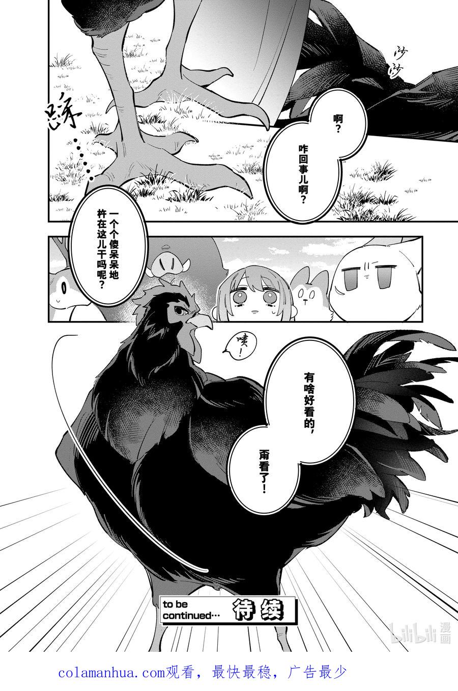 《家里蹲大小姐是懂兽语的圣兽饲养员》32 32 第32页