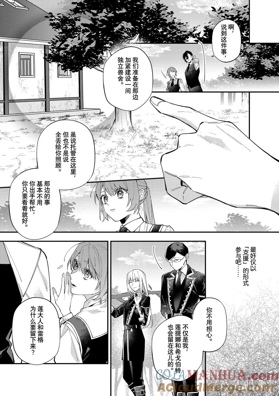 《家里蹲大小姐是懂兽语的圣兽饲养员》32 32 第7页