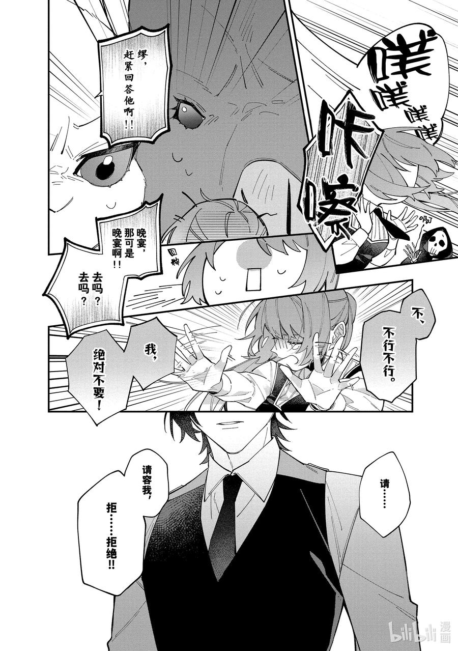 《家里蹲大小姐是懂兽语的圣兽饲养员》32 32 第10页