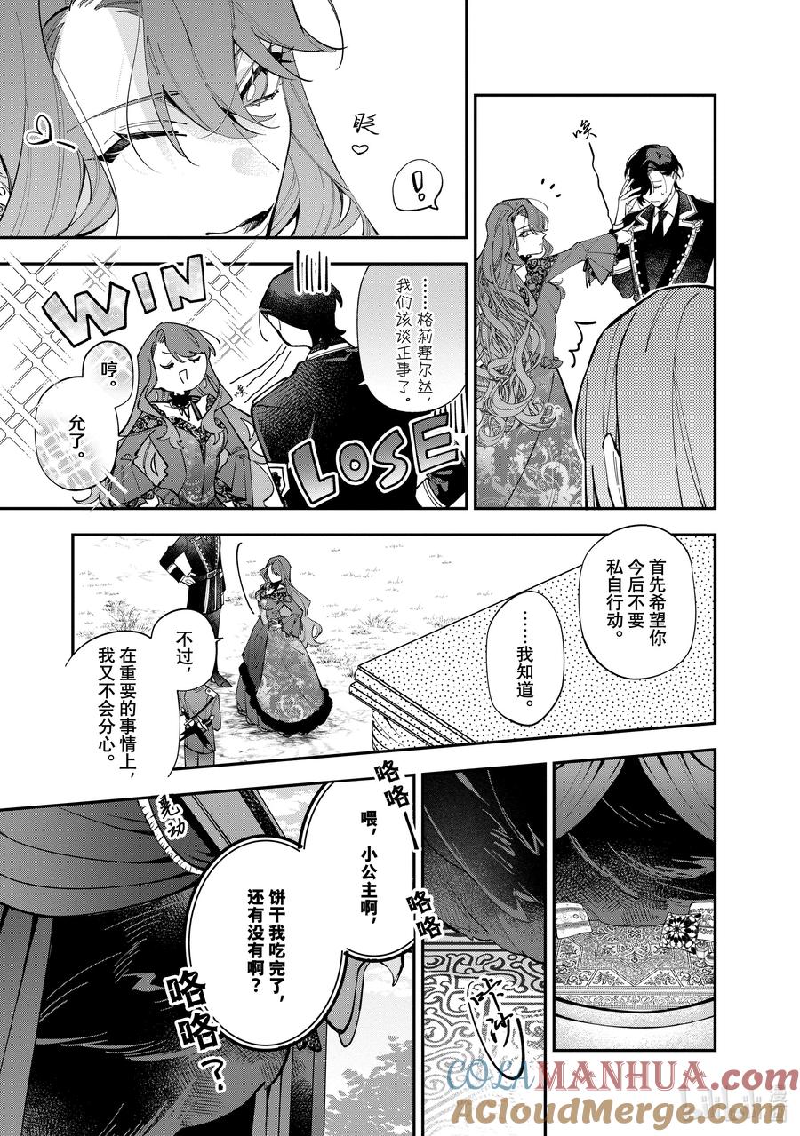 《家里蹲大小姐是懂兽语的圣兽饲养员》32 32 第31页