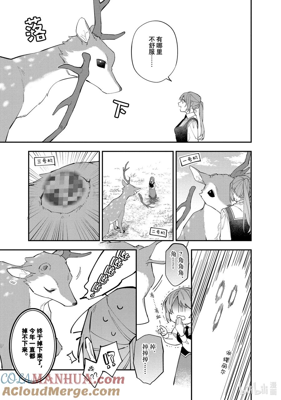 《家里蹲大小姐是懂兽语的圣兽饲养员》32 32 第3页