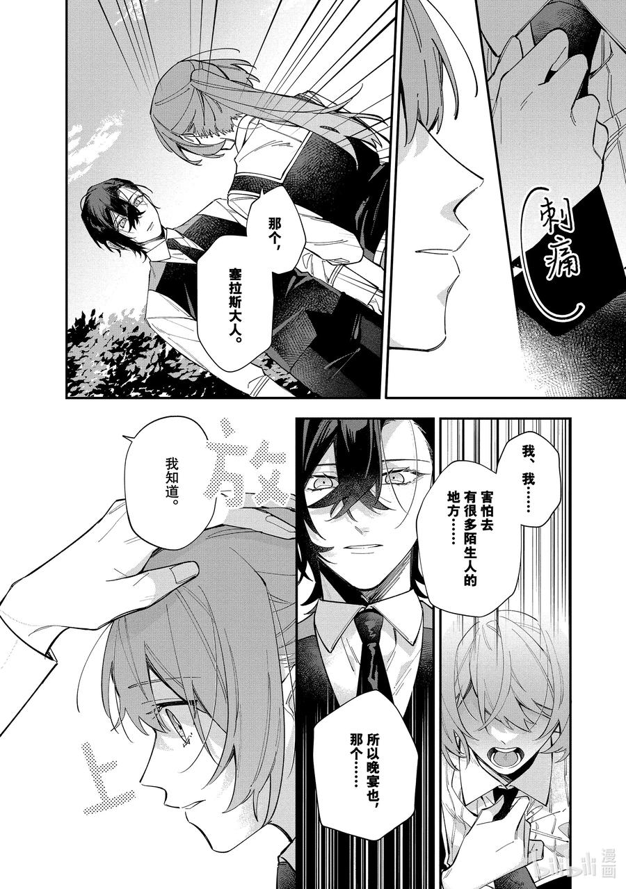 《家里蹲大小姐是懂兽语的圣兽饲养员》32 32 第12页