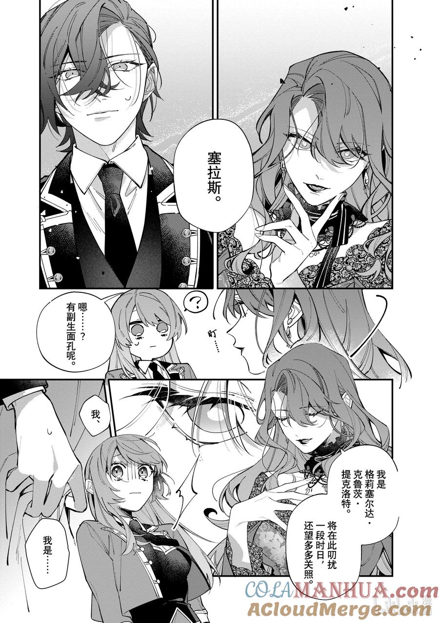 《家里蹲大小姐是懂兽语的圣兽饲养员》32 32 第23页