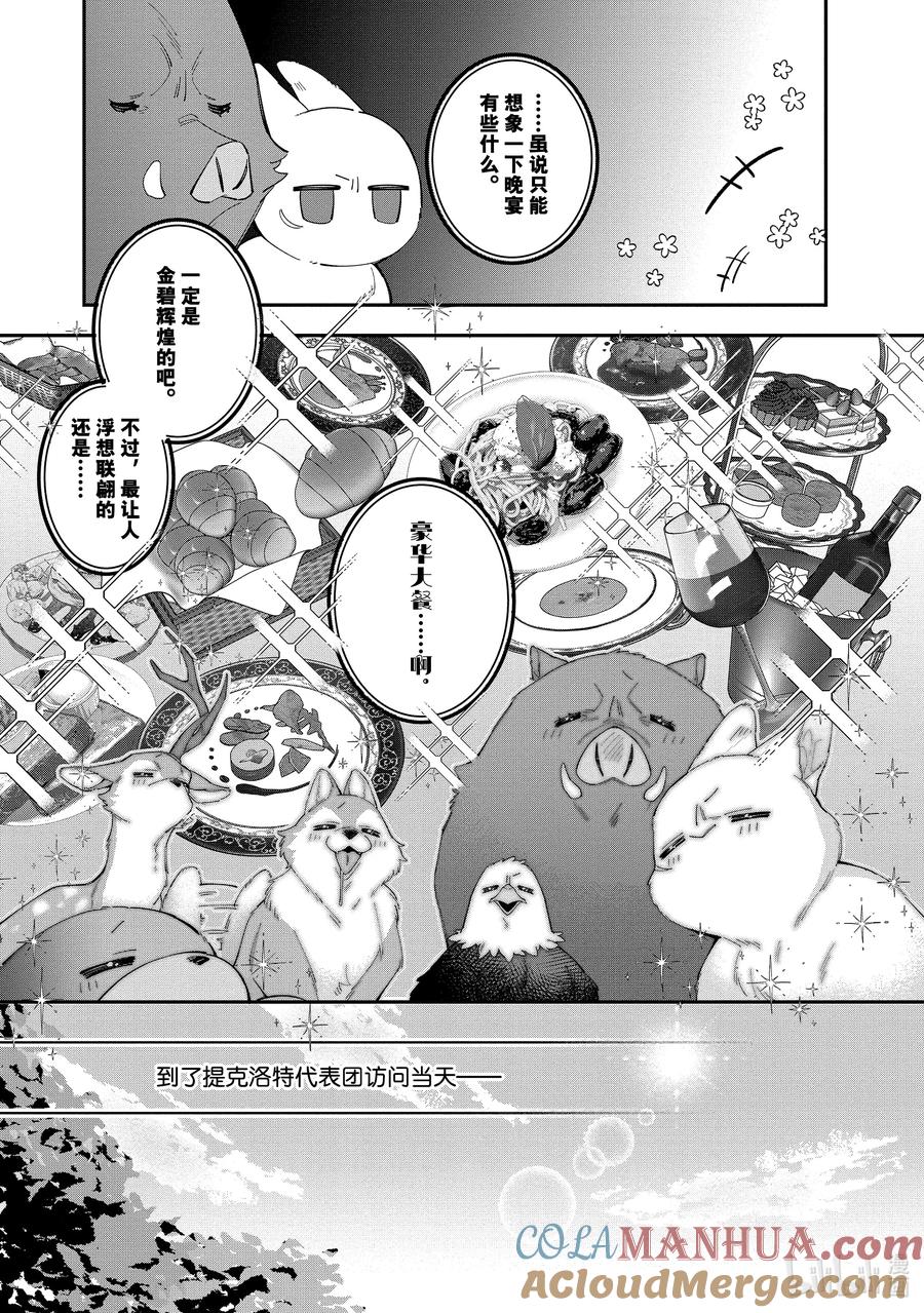 《家里蹲大小姐是懂兽语的圣兽饲养员》32 32 第15页