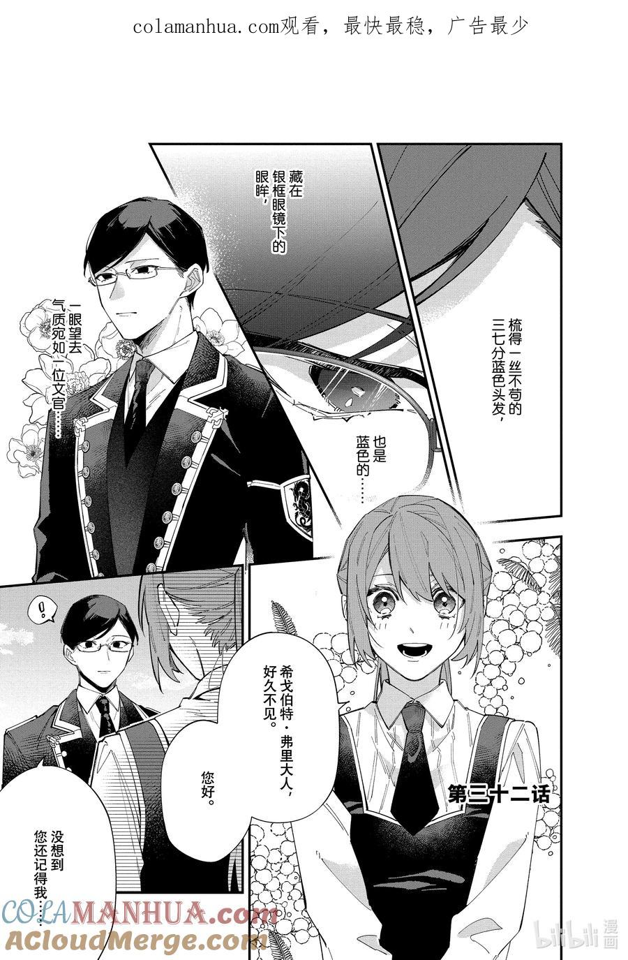 《家里蹲大小姐是懂兽语的圣兽饲养员》32 32 第1页