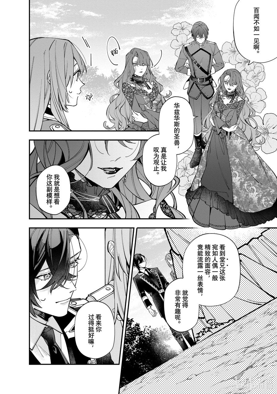 《家里蹲大小姐是懂兽语的圣兽饲养员》32 32 第22页