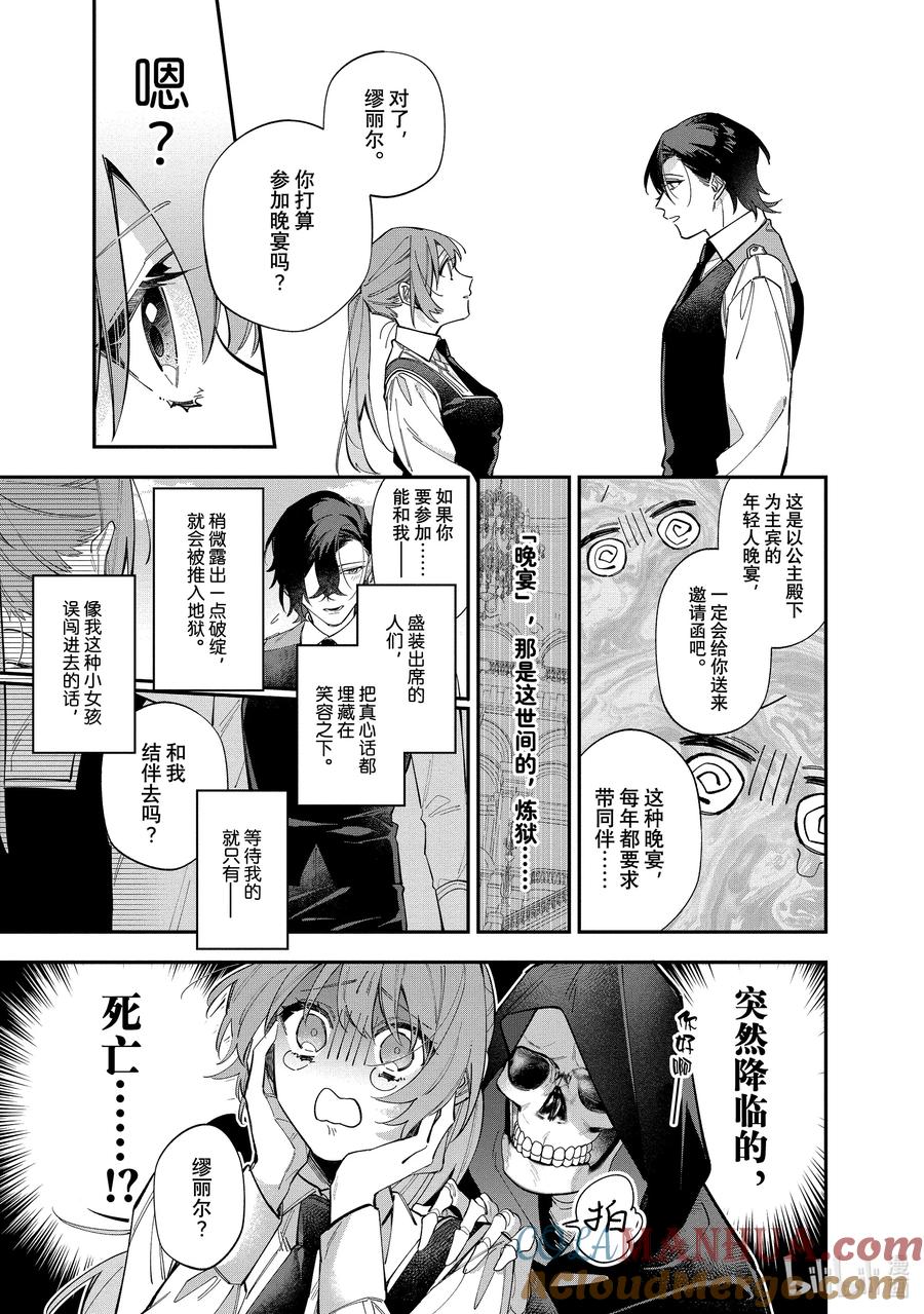 《家里蹲大小姐是懂兽语的圣兽饲养员》32 32 第9页