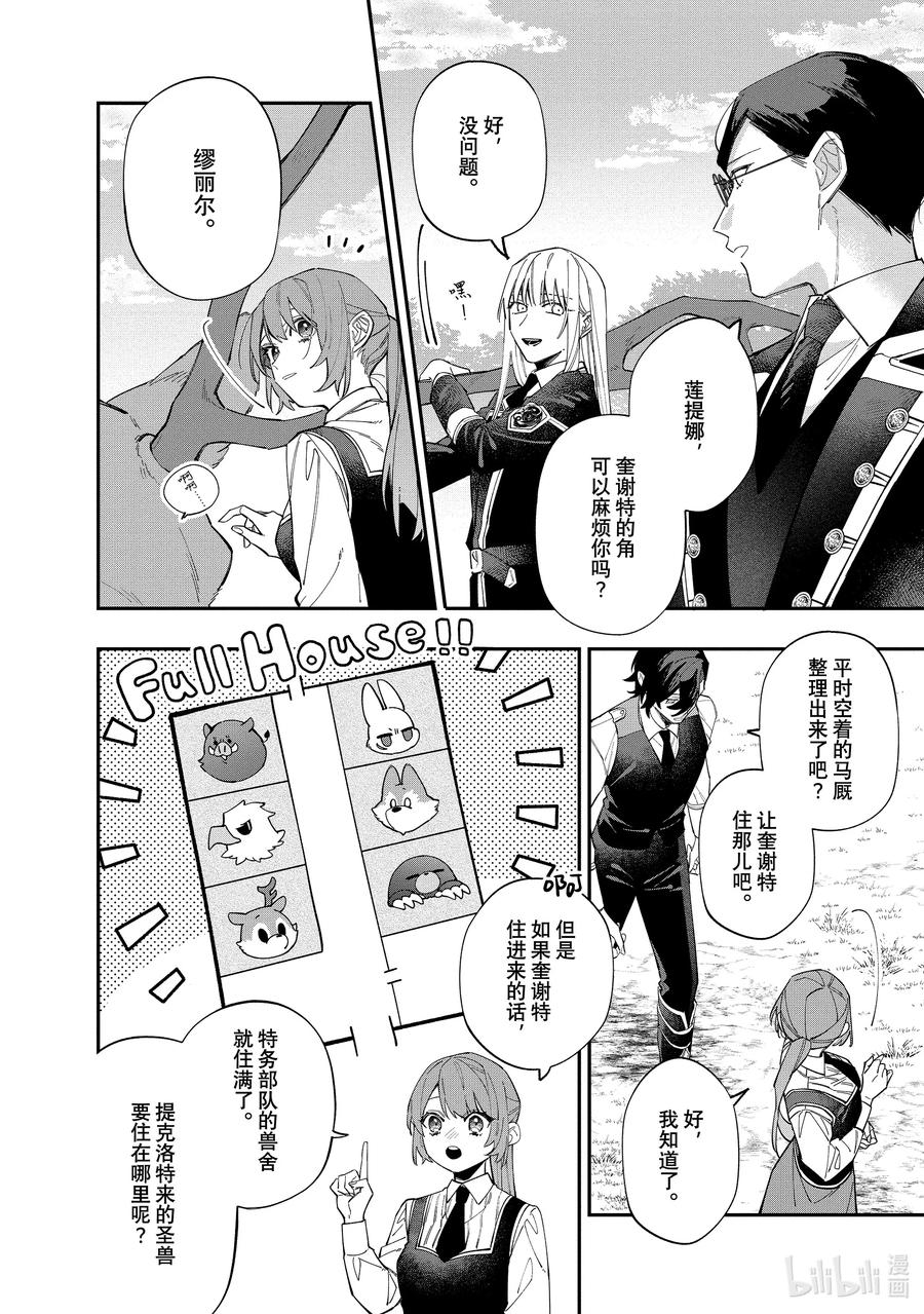 《家里蹲大小姐是懂兽语的圣兽饲养员》32 32 第6页