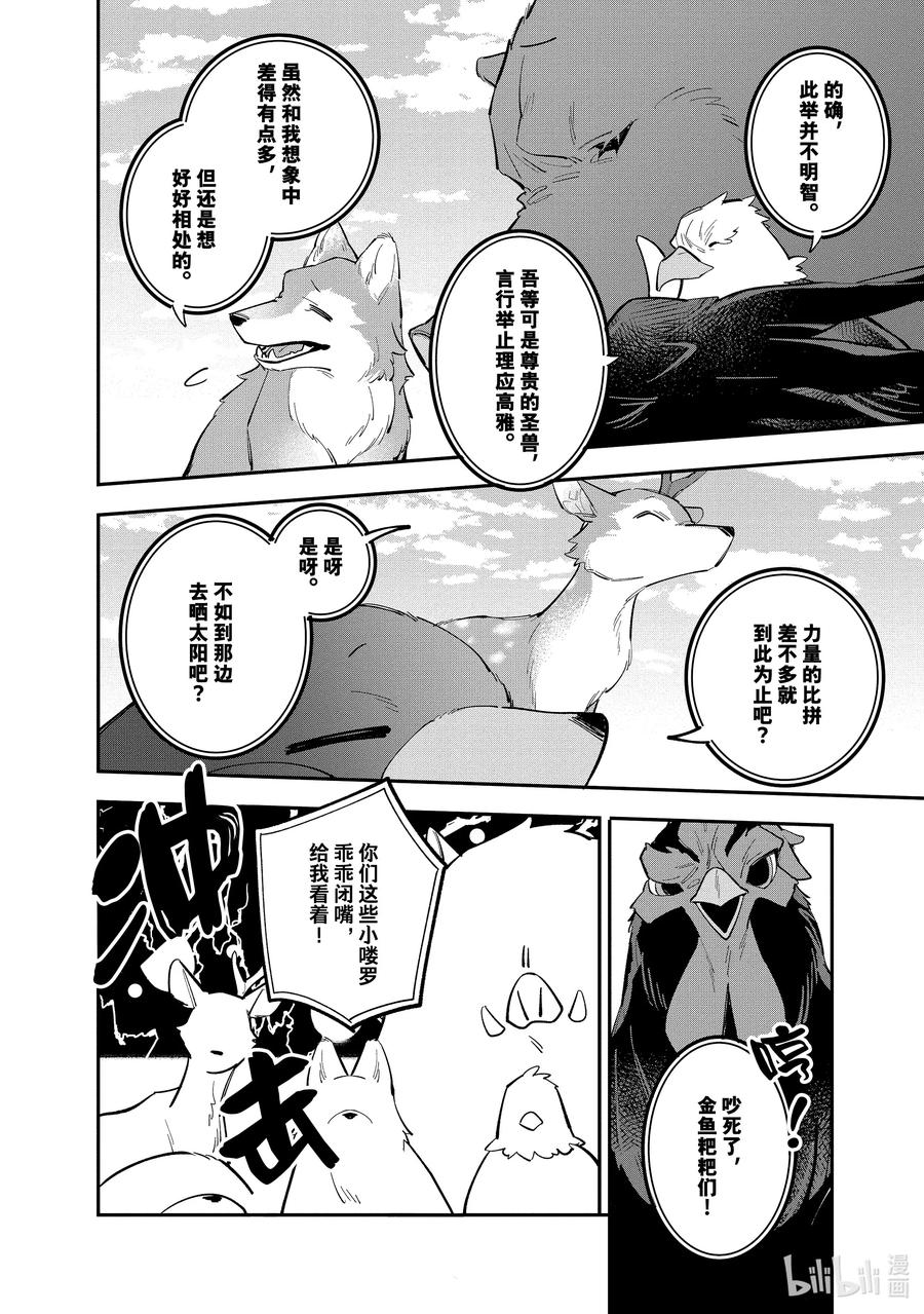 《家里蹲大小姐是懂兽语的圣兽饲养员》33 33 第8页