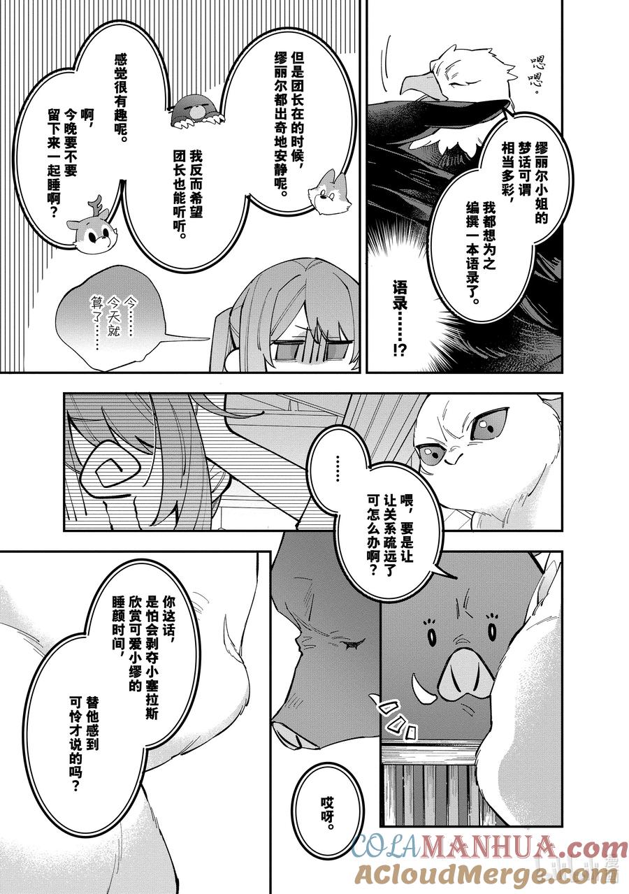 《家里蹲大小姐是懂兽语的圣兽饲养员》33 33 第21页