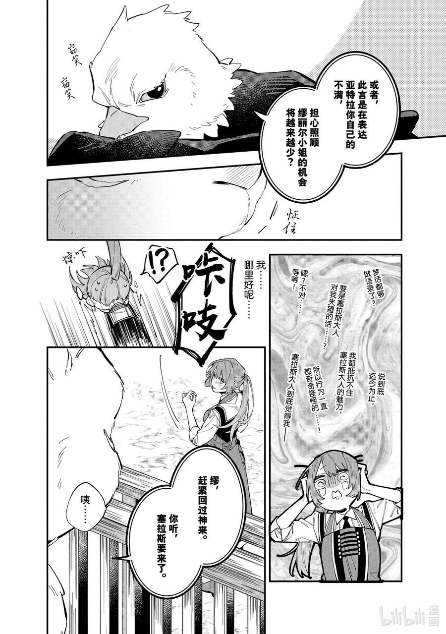 《家里蹲大小姐是懂兽语的圣兽饲养员》33 33 第22页