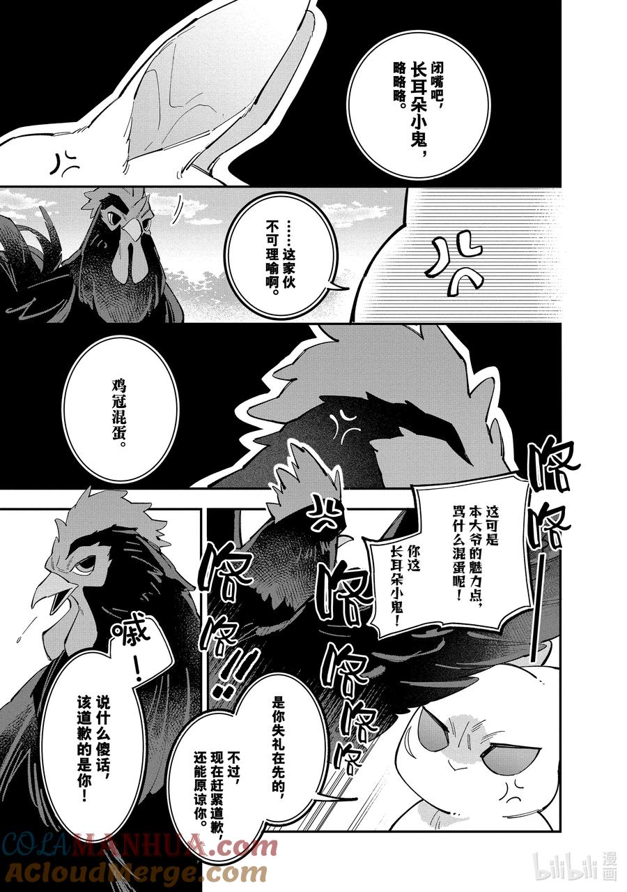 《家里蹲大小姐是懂兽语的圣兽饲养员》33 33 第5页