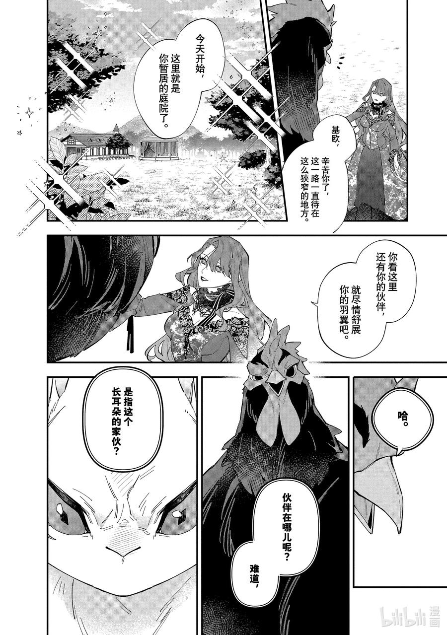 《家里蹲大小姐是懂兽语的圣兽饲养员》33 33 第2页