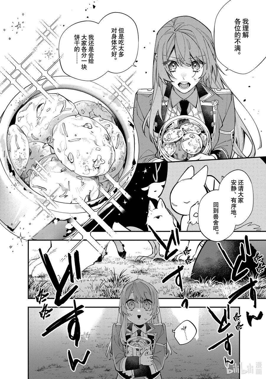 《家里蹲大小姐是懂兽语的圣兽饲养员》33 33 第18页