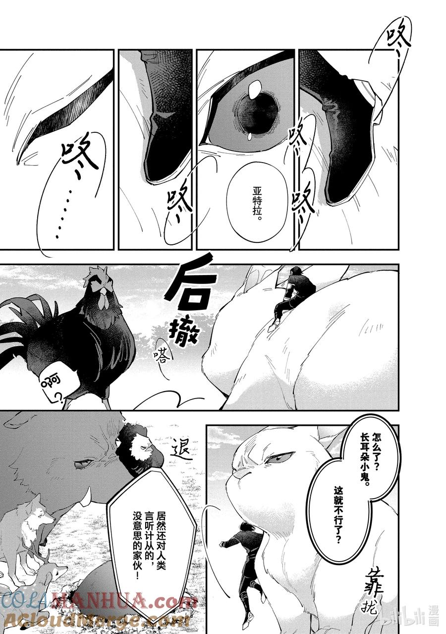 《家里蹲大小姐是懂兽语的圣兽饲养员》33 33 第11页