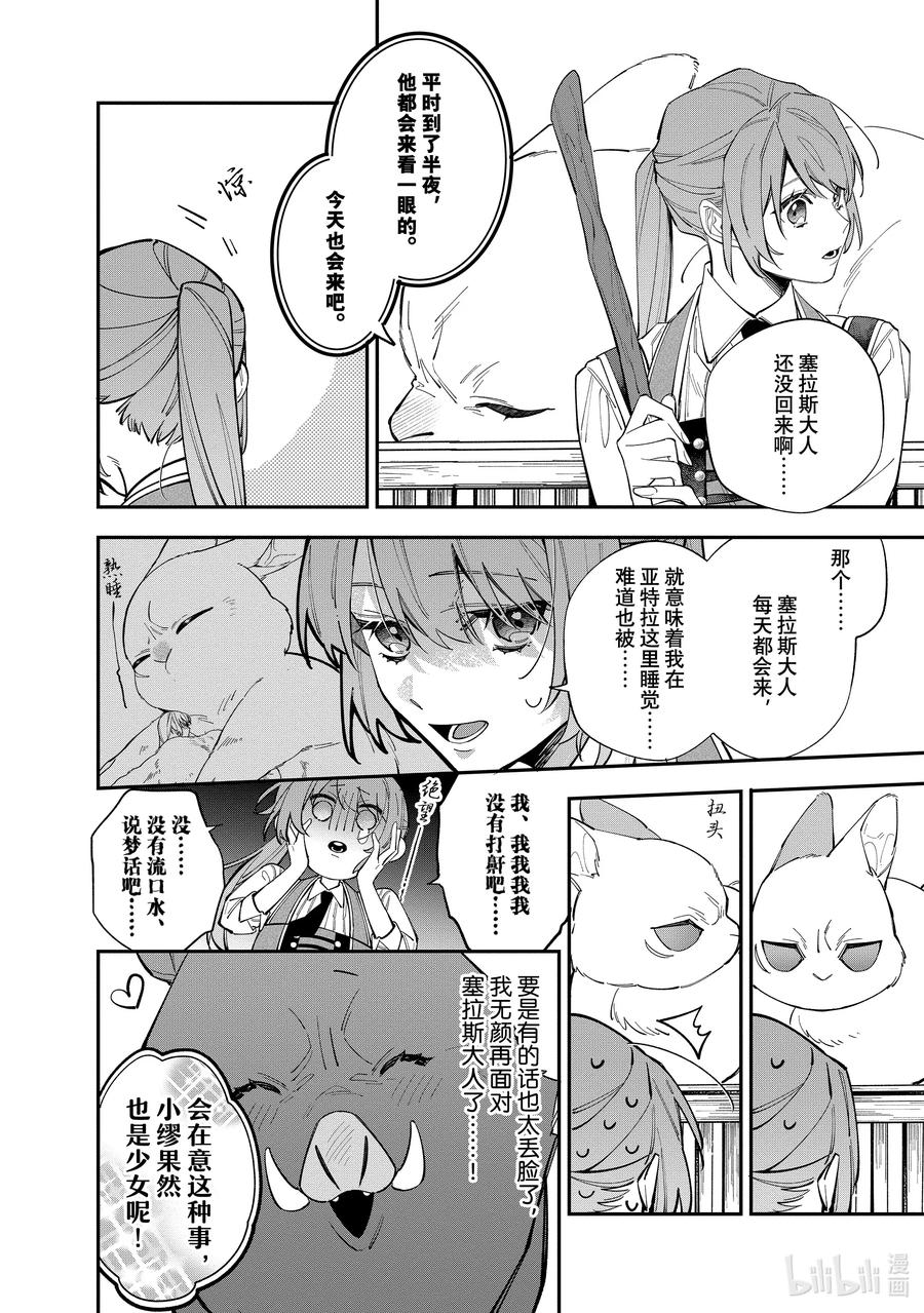 《家里蹲大小姐是懂兽语的圣兽饲养员》33 33 第20页