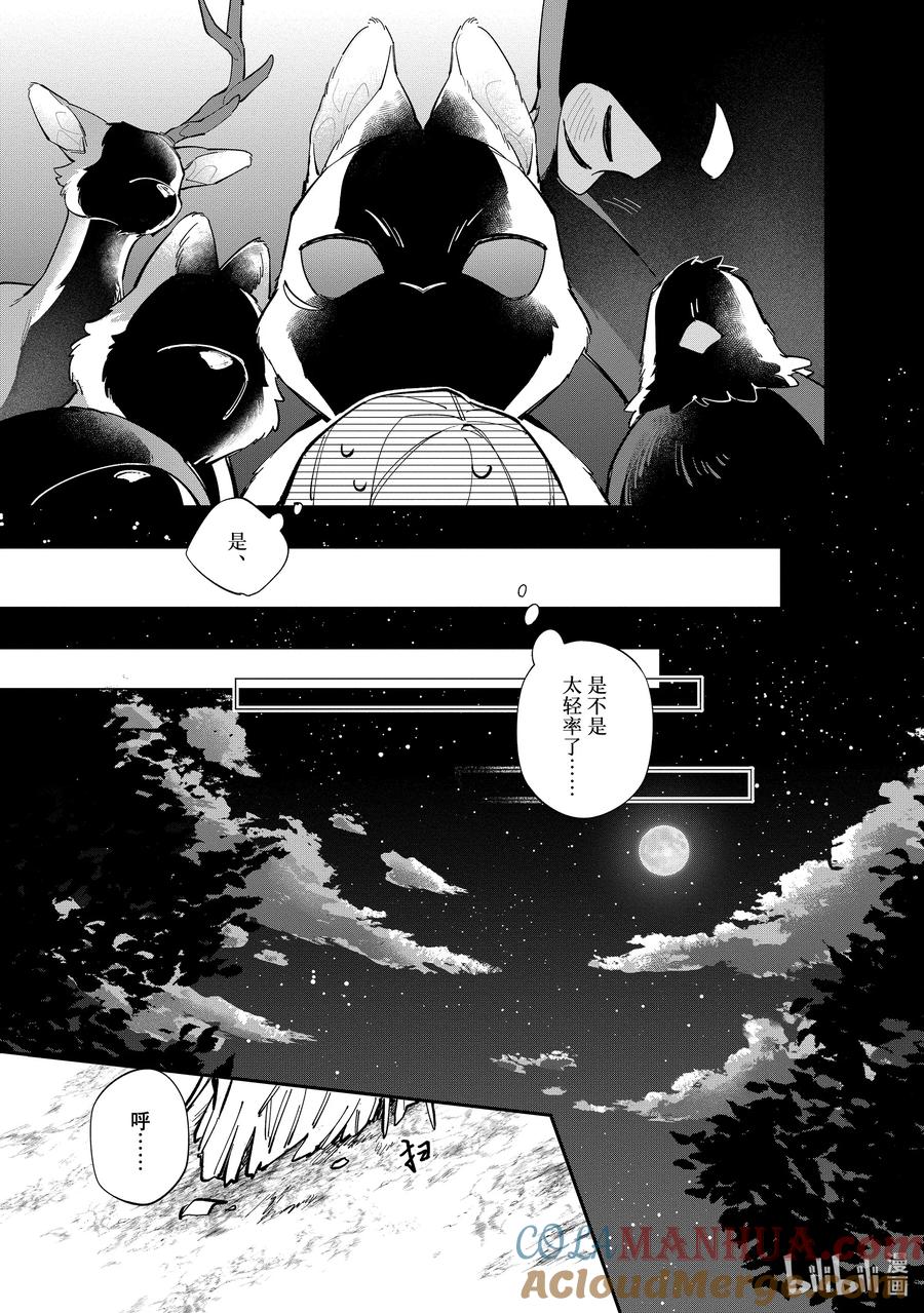 《家里蹲大小姐是懂兽语的圣兽饲养员》33 33 第19页