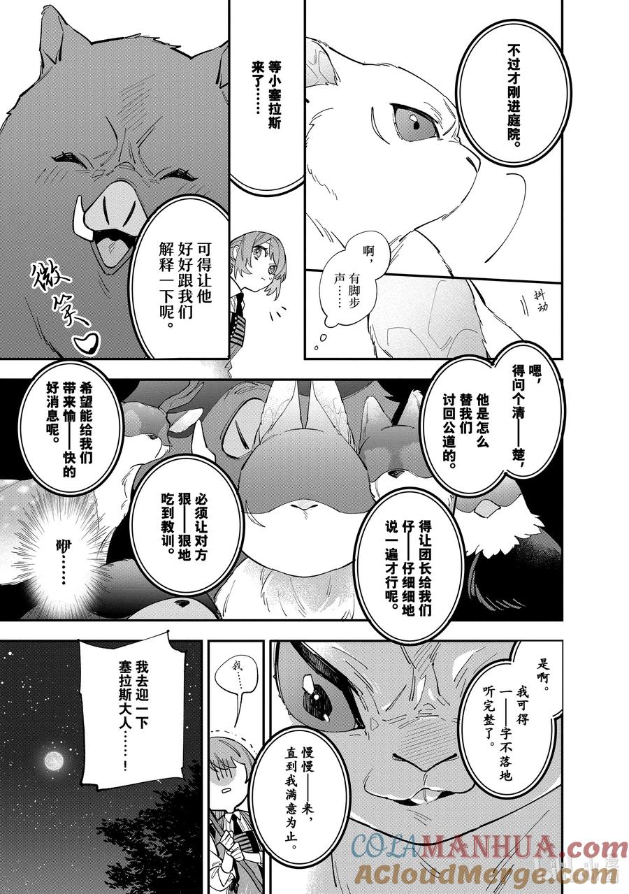 《家里蹲大小姐是懂兽语的圣兽饲养员》33 33 第23页