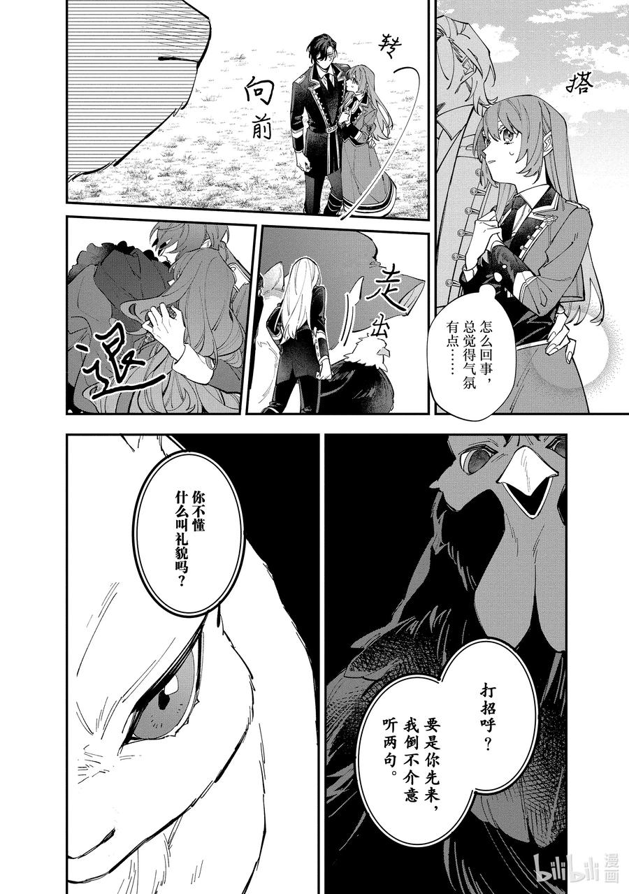 《家里蹲大小姐是懂兽语的圣兽饲养员》33 33 第4页