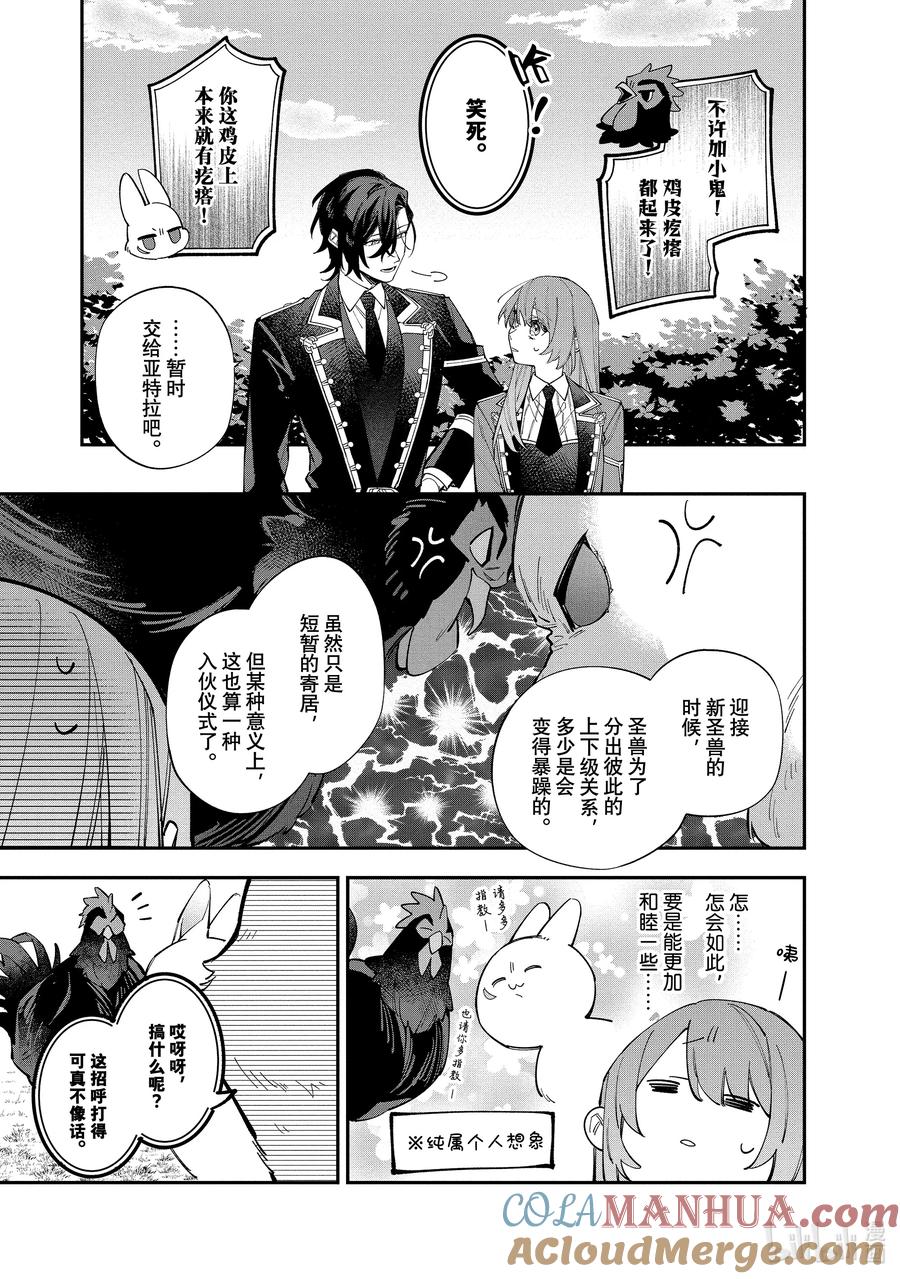 《家里蹲大小姐是懂兽语的圣兽饲养员》33 33 第7页
