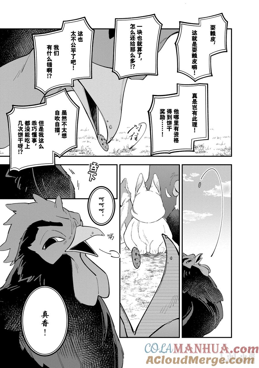 《家里蹲大小姐是懂兽语的圣兽饲养员》33 33 第15页