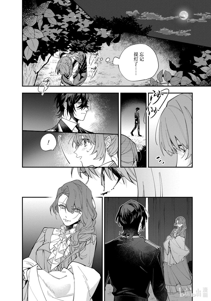 《家里蹲大小姐是懂兽语的圣兽饲养员》33 33 第24页