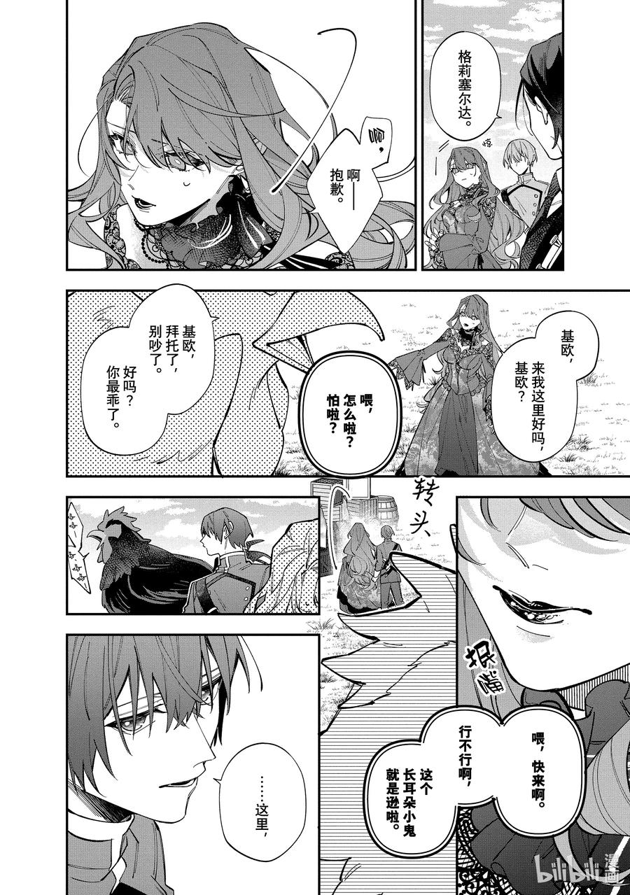 《家里蹲大小姐是懂兽语的圣兽饲养员》33 33 第12页