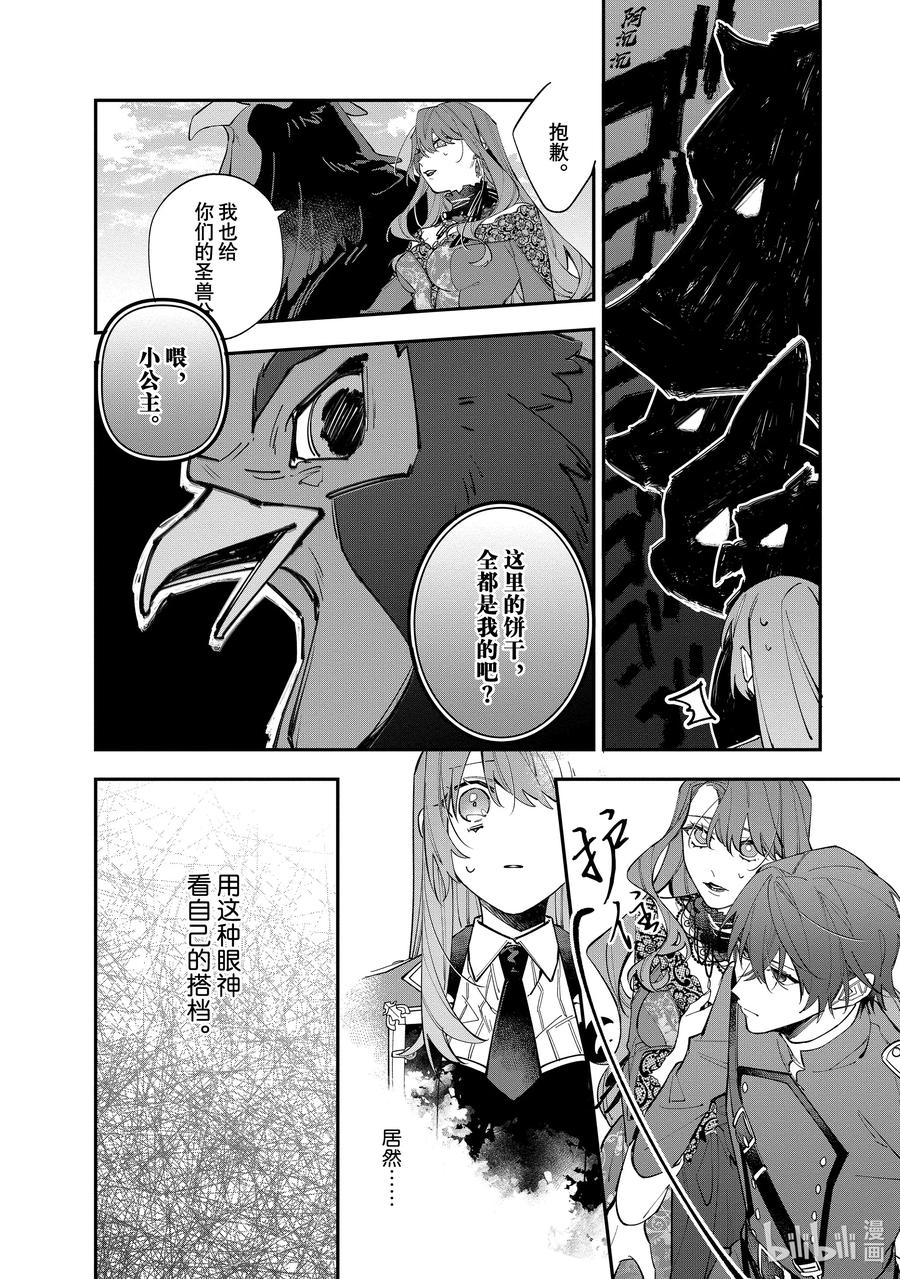 《家里蹲大小姐是懂兽语的圣兽饲养员》33 33 第16页