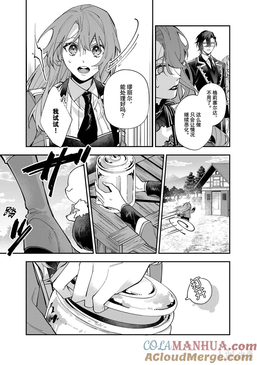 《家里蹲大小姐是懂兽语的圣兽饲养员》33 33 第17页