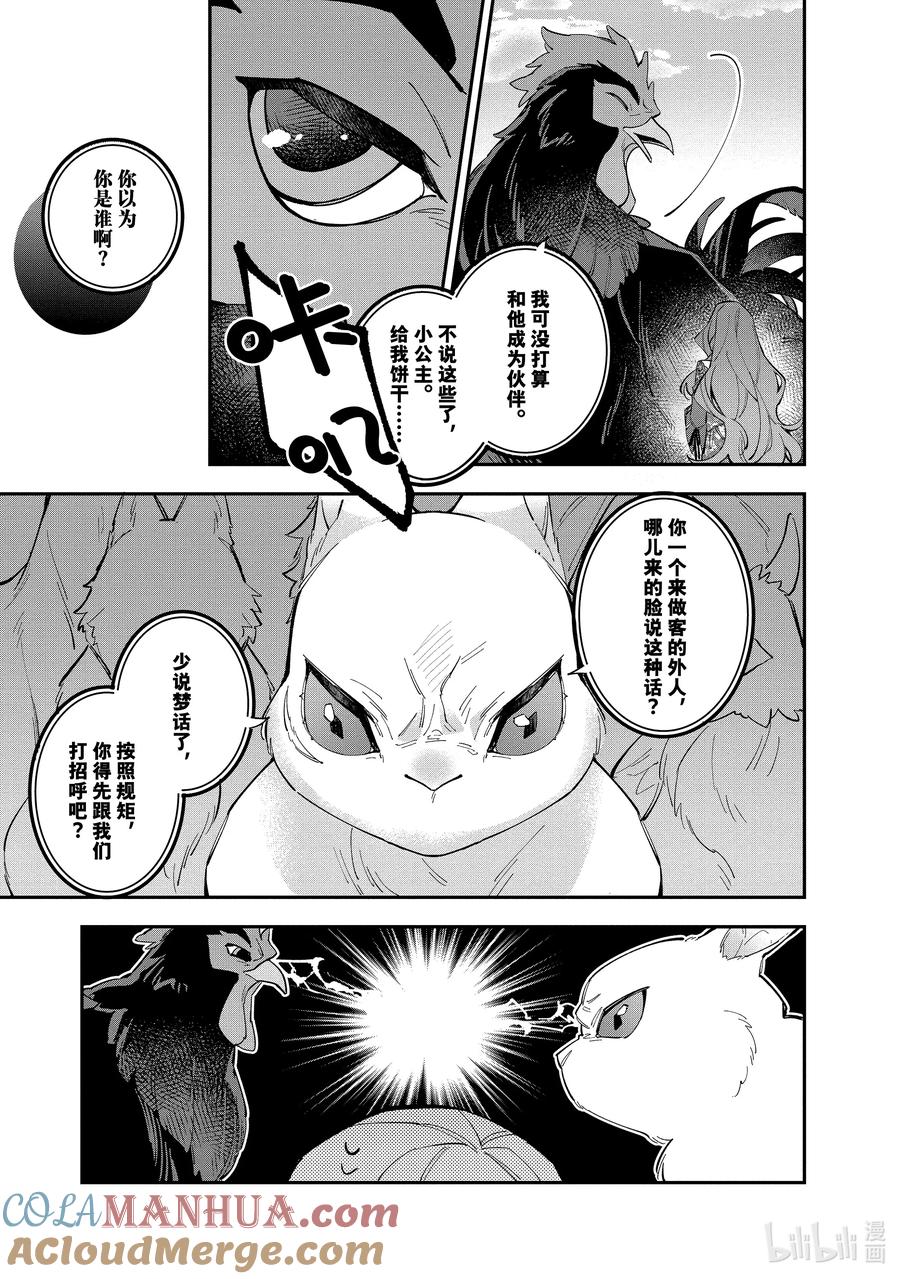 《家里蹲大小姐是懂兽语的圣兽饲养员》33 33 第3页