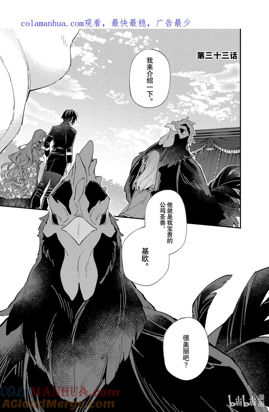 《家里蹲大小姐是懂兽语的圣兽饲养员》33 33 第1页