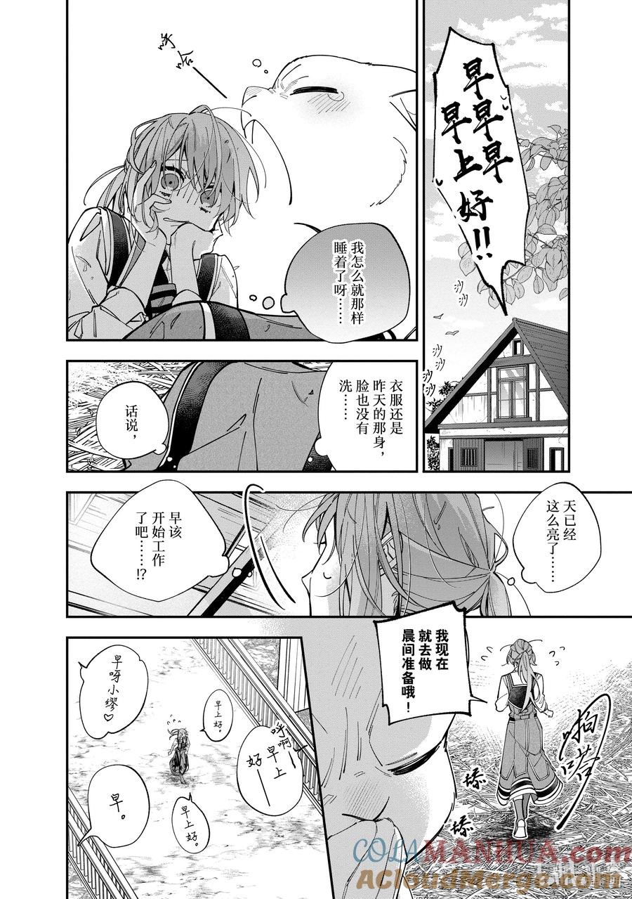 《家里蹲大小姐是懂兽语的圣兽饲养员》34-1 34-1 第10页