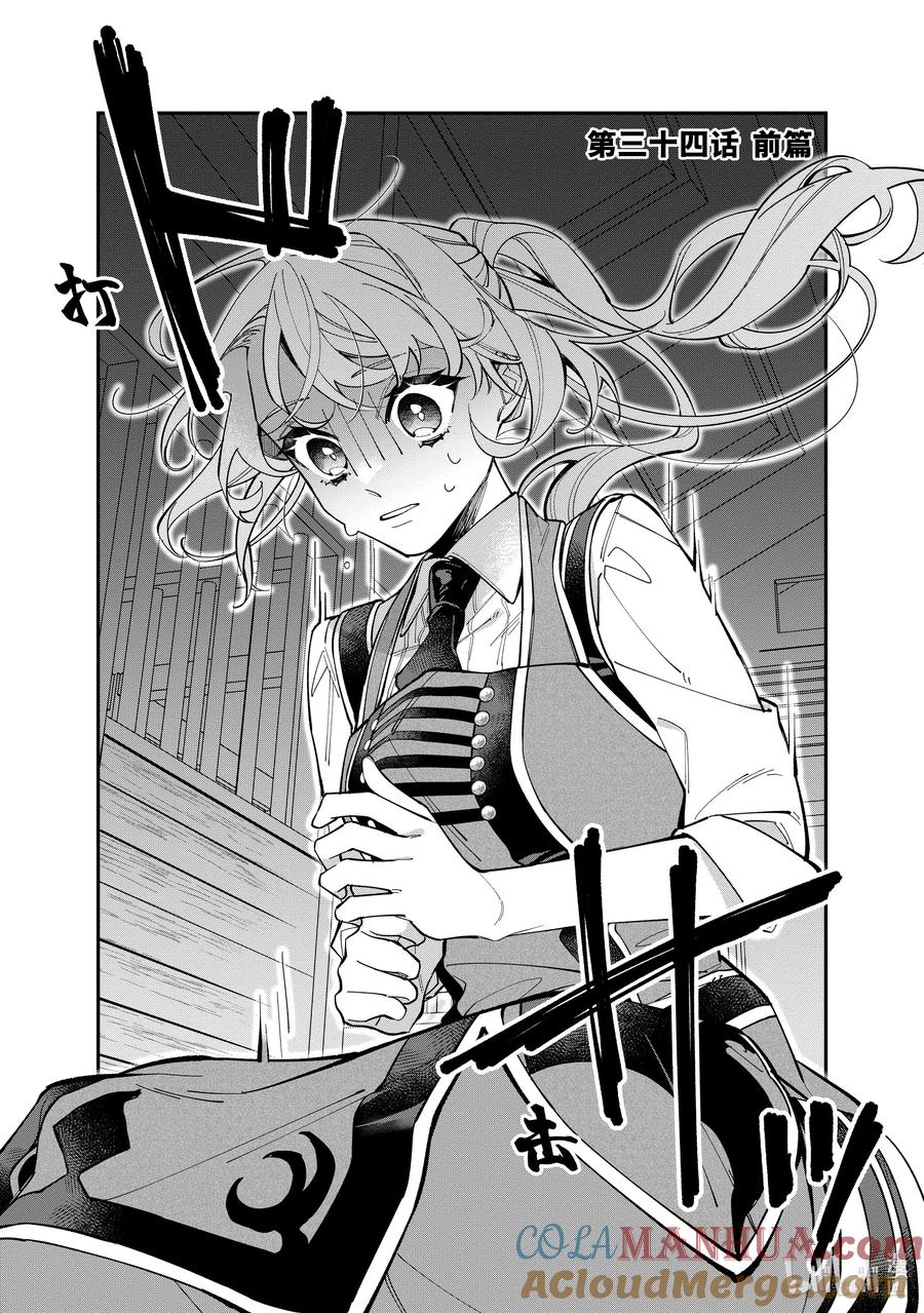 《家里蹲大小姐是懂兽语的圣兽饲养员》34-1 34-1 第2页