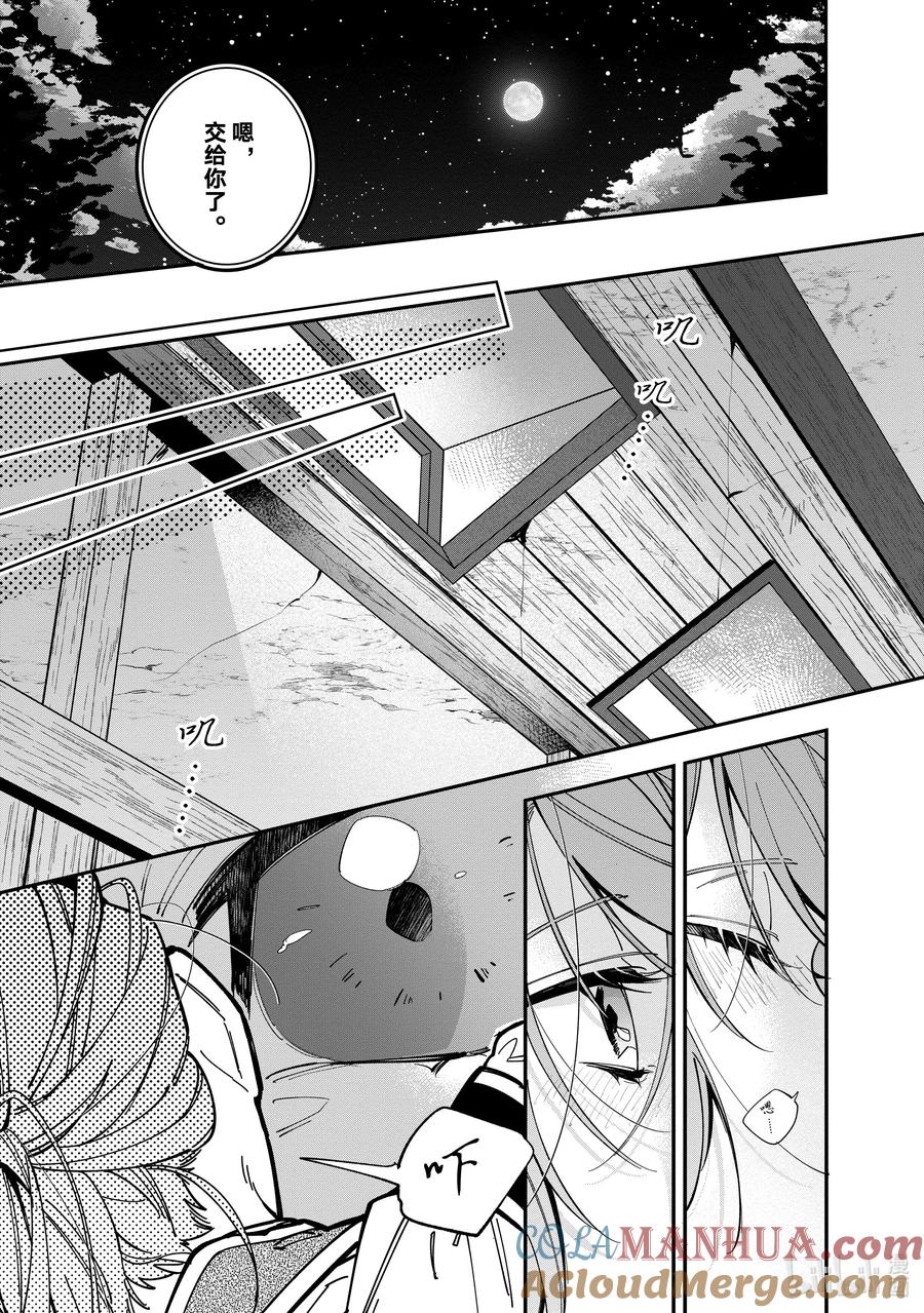《家里蹲大小姐是懂兽语的圣兽饲养员》34-1 34-1 第9页