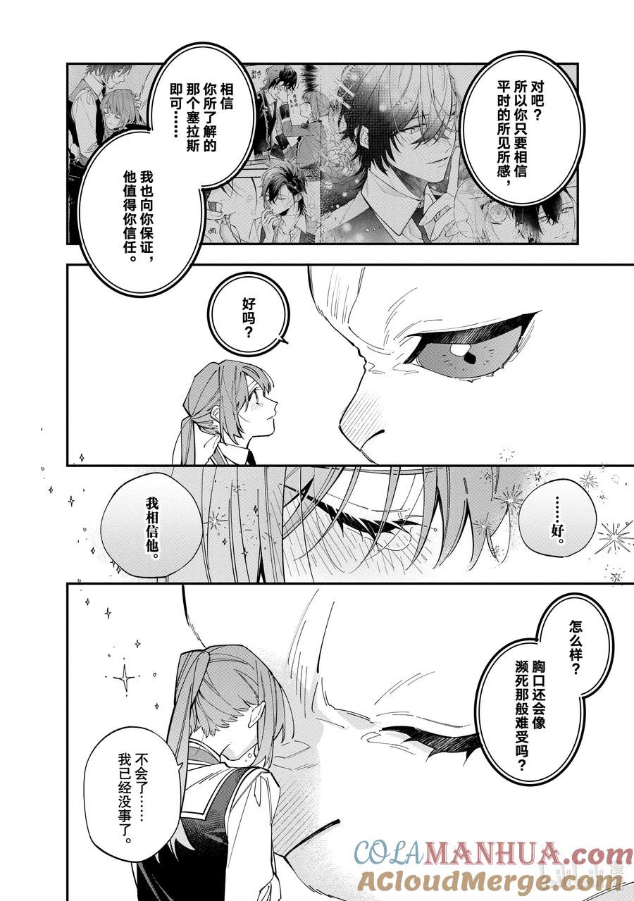 《家里蹲大小姐是懂兽语的圣兽饲养员》34-1 34-1 第6页