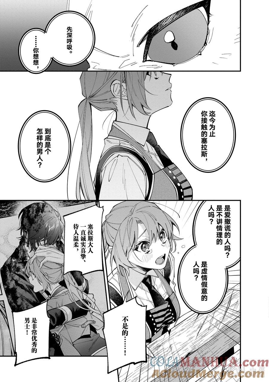 《家里蹲大小姐是懂兽语的圣兽饲养员》34-1 34-1 第5页