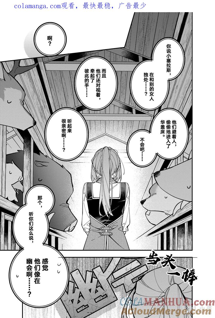 《家里蹲大小姐是懂兽语的圣兽饲养员》34-1 34-1 第1页