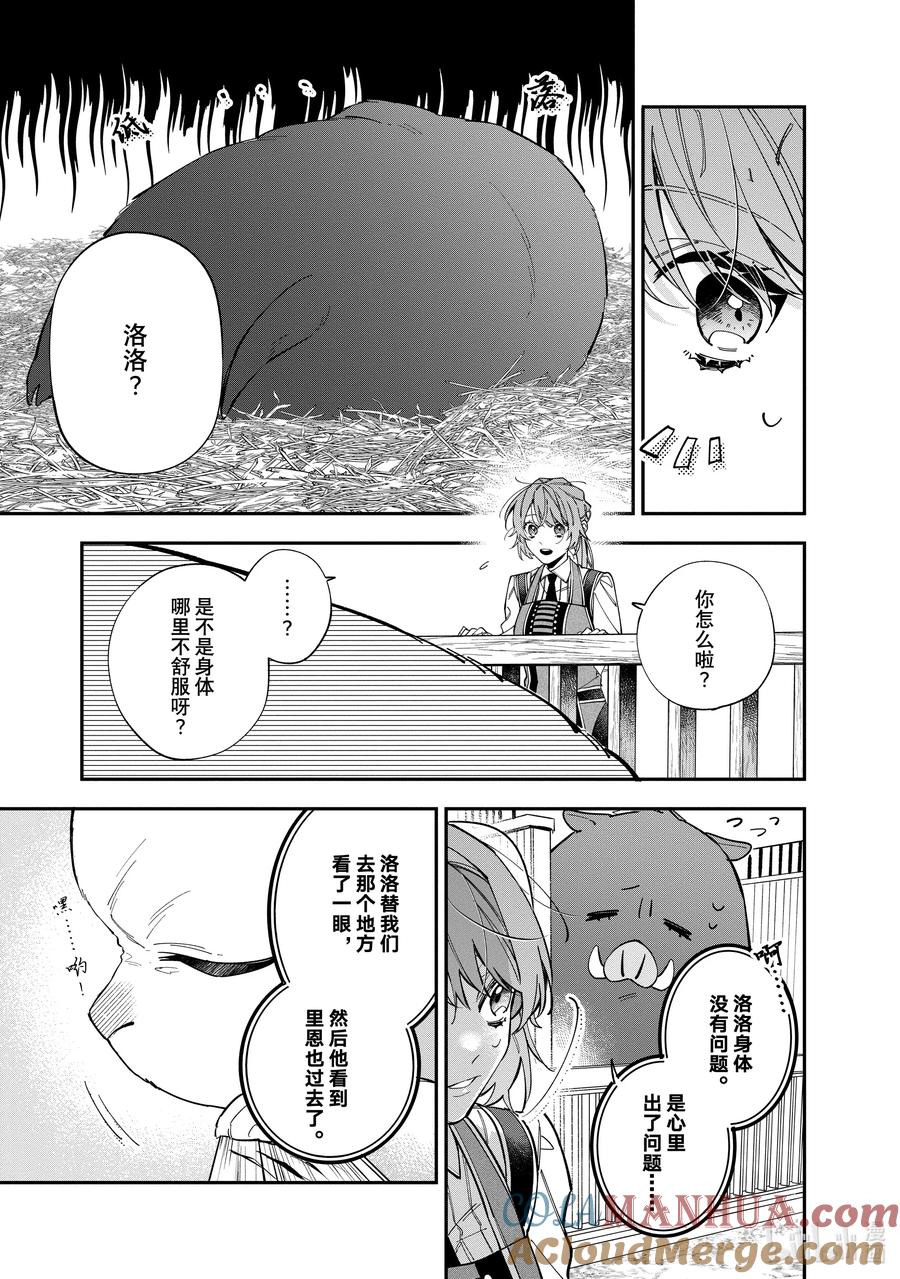 《家里蹲大小姐是懂兽语的圣兽饲养员》34-1 34-1 第11页