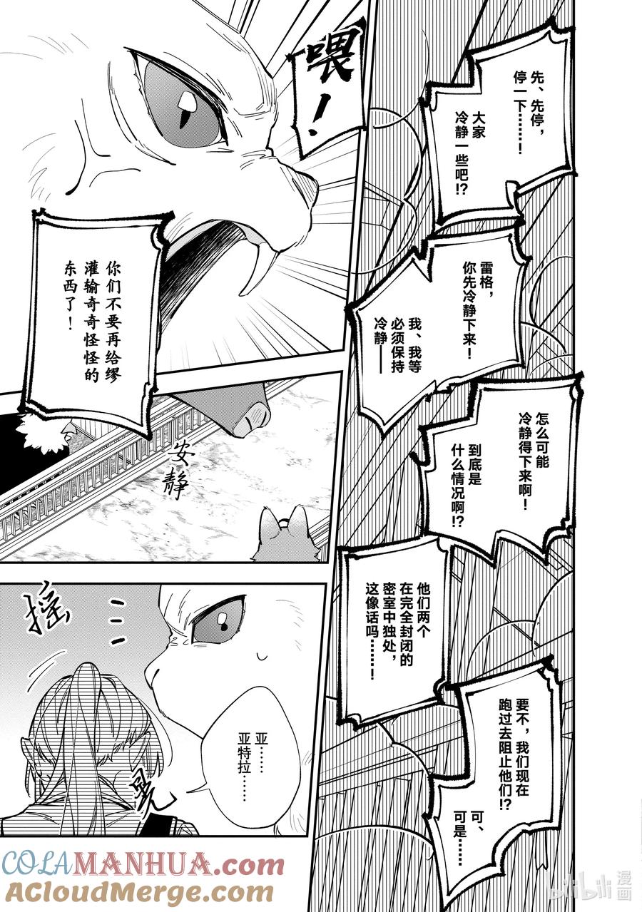 《家里蹲大小姐是懂兽语的圣兽饲养员》34-1 34-1 第3页