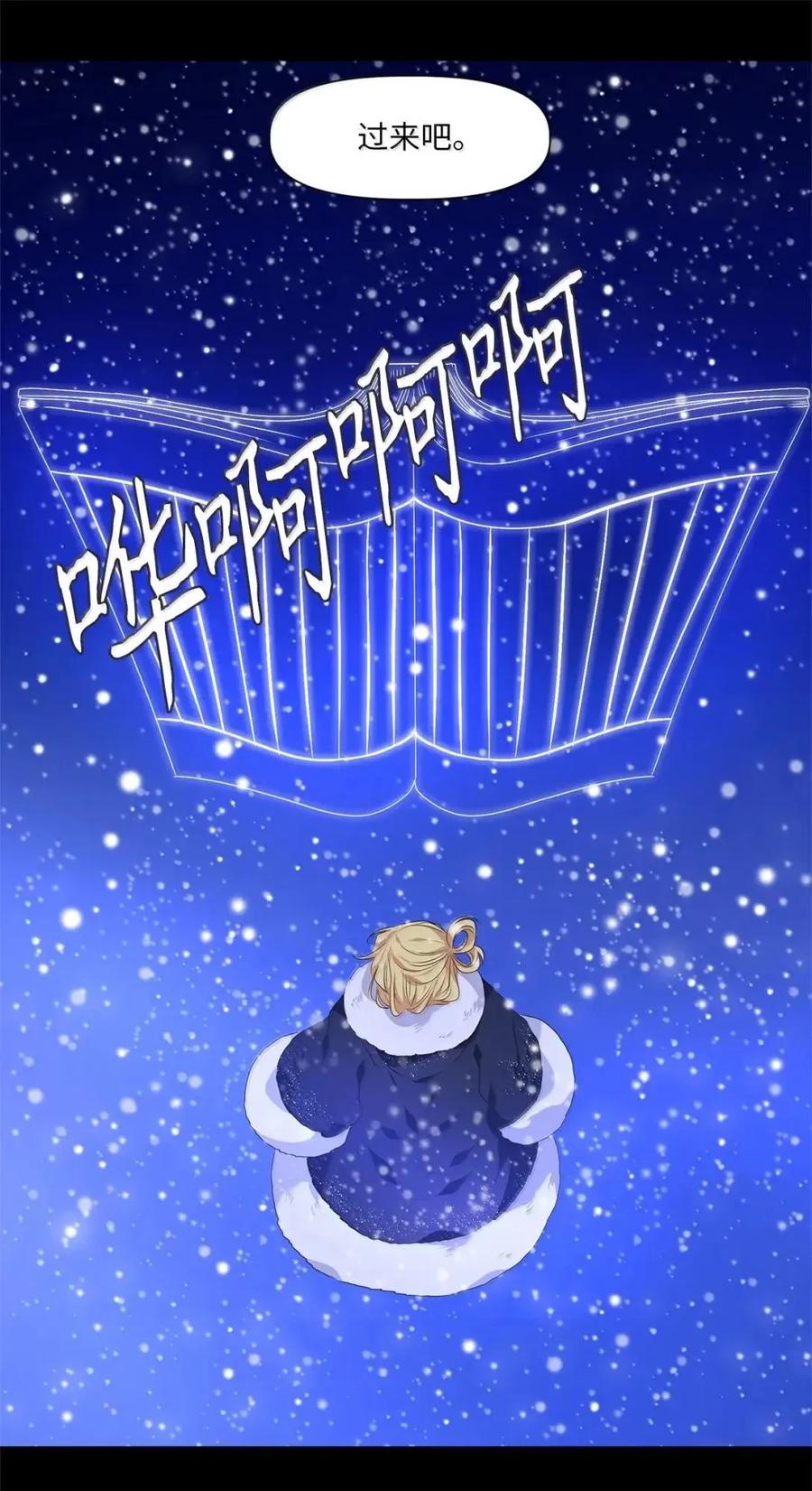 《天地海：我成为了神界的实习生》376 神仙游戏（十） 第20页