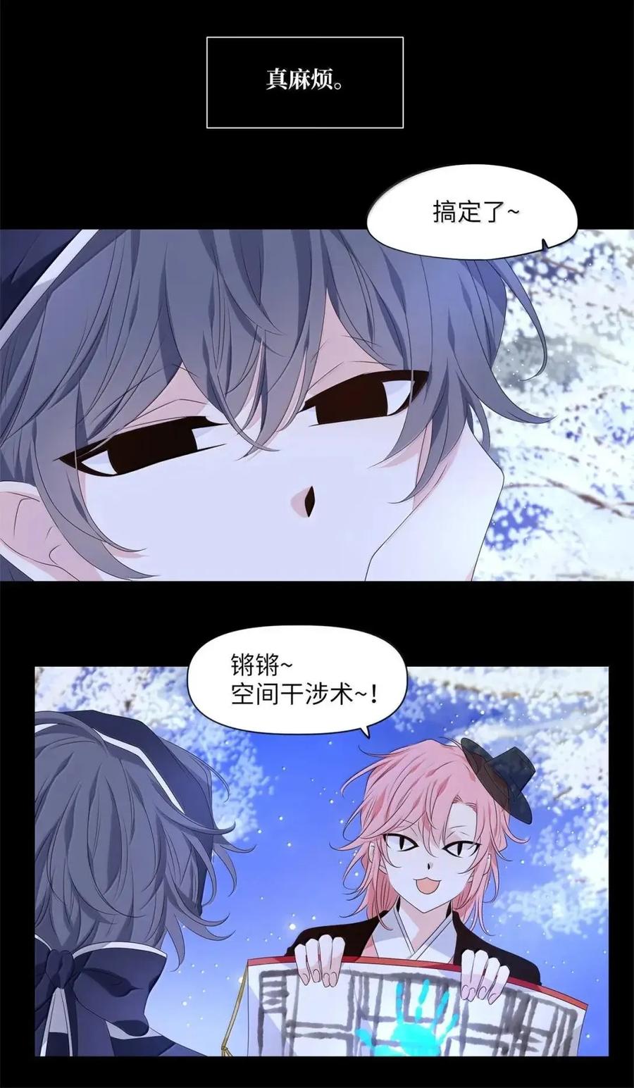 《天地海：我成为了神界的实习生》376 神仙游戏（十） 第9页