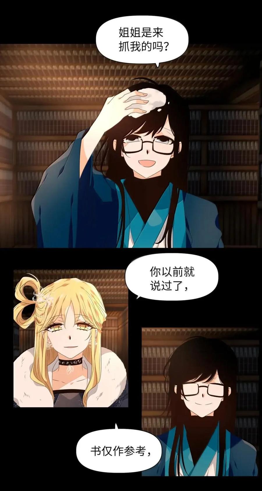 《天地海：我成为了神界的实习生》376 神仙游戏（十） 第47页